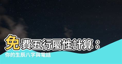 命盤屬性|免費生辰八字五行屬性查詢、算命、分析命盤喜用神、喜忌